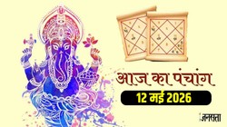 आज का पंचांग 12 मई 2026: आज ज्येष्ठ माह के कृष्ण पक्ष की दशमी तिथि के साथ सर्वार्थ सिद्धि योग, जानें मंगलवार का शुभ मुहूर्त और राहुकाल