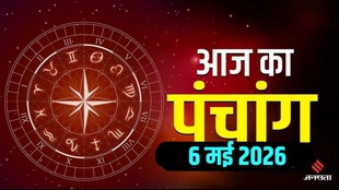 Aaj Ka Panchang 6 may 2026, today panchang