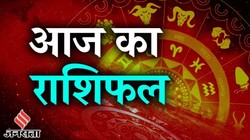 Aaj Ka Rashifal 12 May 2026: आज बन रहा रूचक महापुरुष राजयोग, जानिए मेष से लेकर मीन राशि का दैनिक राशिफल