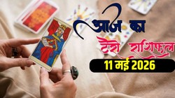 Aaj Ka Tarot Rashifal 11 May 2026: मेष से लेकर मीन राशि वालों के लिए कैसा रहेगा आज दिन, जानिए दैनिक टैरो राशिफल