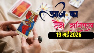 Aaj Ka Tarot Rashifal 19 May 2026, today horoscope