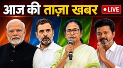 आज की ताजा खबर, Hindi News, हिंदी न्यूज़ लाइव, 6 मई LIVE: तमिलनाडु के लोगों ने बदलाव के लिए मतदान किया- कांग्रेस सांसद कार्ति चिदंबरम