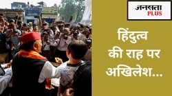 सॉफ्ट हिंदुत्व की राह पर चल पड़े अखिलेश यादव, क्या 2027 के विधानसभा चुनाव में ‘प्रभु राम’ करेंगे बेड़ा पार?