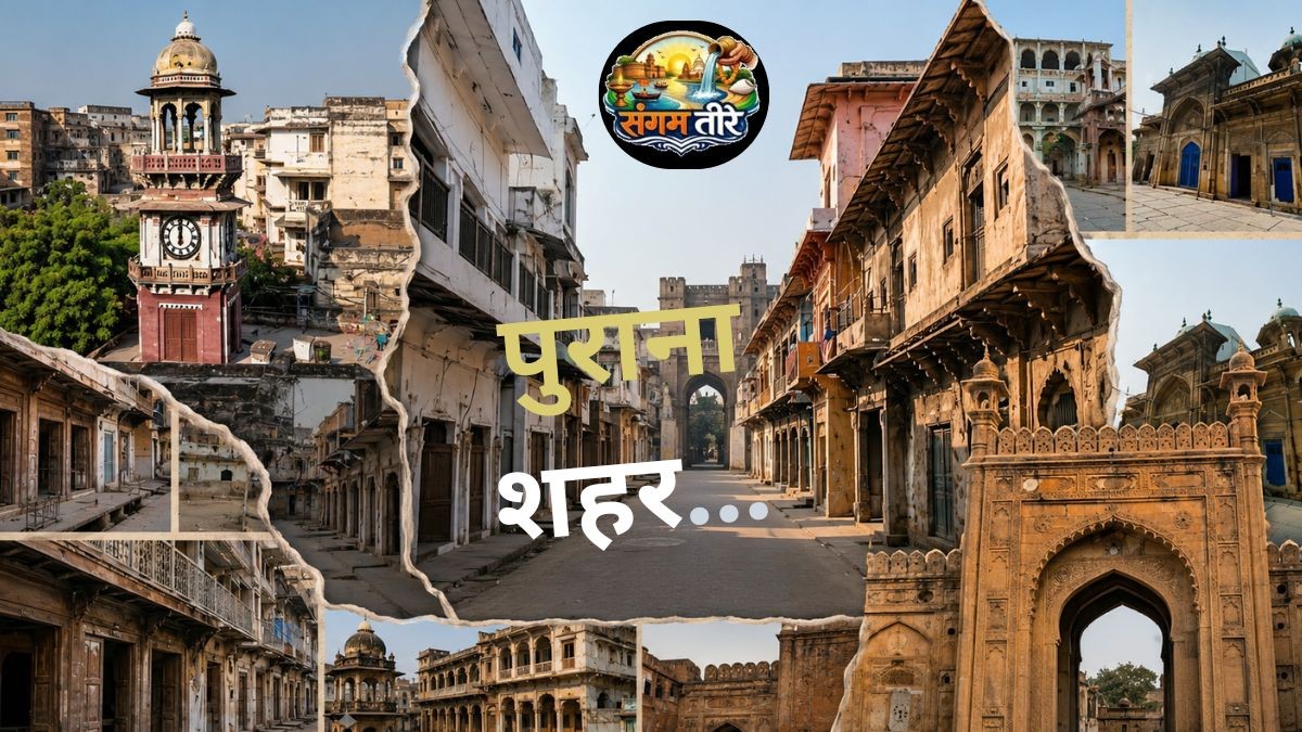 अकबर के किले, पुराने मोहल्लों और मुगलकालीन बसावटों को दिखाता प्रयागराज का ऐतिहासिक दृश्य