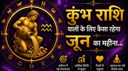 कुंभ राशि वालों के लिए कैसा रहेगा जून का महीना, जानें करियर- कारोबार, धन और सेहत का हाल