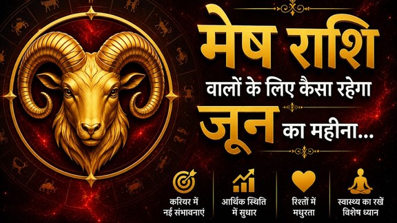 Aries June Horoscope 2026, Aries Monthly Horoscope