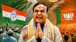 असम जीती बीजेपी लेकिन बांग्लादेश बॉर्डर से सटी सीटों पर पिछड़ी, आठ में से सिर्फ तीन विधानसभाओं में ‘खिला कमल’