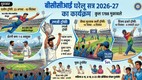 BCCI घरेलू सत्र 2026-27, रणजी ट्रॉफी शेड्यूल, दलीप ट्रॉफी 2026, सैयद मुश्ताक अली ट्रॉफी