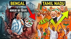 ममता का किला टूटा, बंगाल से तमिलनाडु तक BJP की बड़ी सेंध, विपक्ष को दोहरा झटका