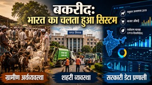 बकरीद: 15 करोड़ पशुधन, करोड़ों का बाजार और प्रशासनिक व्यवस्था - एक पूरा सिस्टम कैसे चलता है