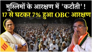 Bengal OBC quota down to 7% as Suvendu govt scraps Mamata list Muslim groups excluded