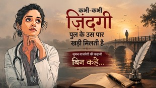 सुमन बाजपेयी की कहानी बिन कहे