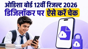 CHSE Odisha 12th Result 2026 DigiLocker Link, CHSE Odisha +2 Result 2026 DigiLocker, CHSE Odisha +2 Result 2026 DigiLocker, DigiLocker Odisha 12th Result 2026, CHSE Odisha Marksheet Download DigiLocker, Odisha Board 12th Result DigiLocker