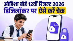 CHSE Odisha 12th Result 2026 DigiLocker Link: ओडिशा बोर्ड 12वीं रिजल्ट डिजिलॉकर पर ऐसे करें चेक, यहां है Direct Link और कंप्लीट प्रोसेस