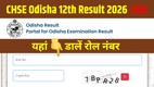 2026 live, CHSE Result 2026 link, Odisha +2 result 2026 kab aayega, CHSE Odisha result scorecard, Odisha 12th topper name, results.odisha.gov.in, chseodisha.nic.in, CHSE Odisha 12th Result 2026, Odisha Plus 2 Result 2026, Odisha Board 12th Result, CHSE Odisha Result Date, Odisha 12th Marksheet Download