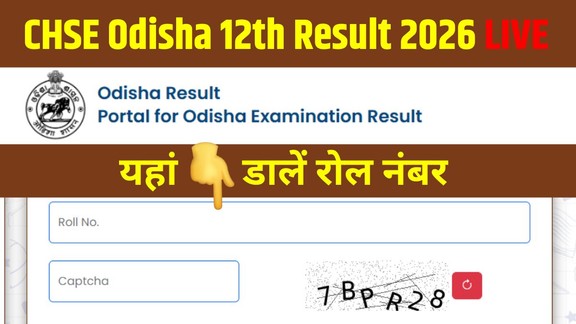 2026 live, CHSE Result 2026 link, Odisha +2 result 2026 kab aayega, CHSE Odisha result scorecard, Odisha 12th topper name, results.odisha.gov.in, chseodisha.nic.in, CHSE Odisha 12th Result 2026, Odisha Plus 2 Result 2026, Odisha Board 12th Result, CHSE Odisha Result Date, Odisha 12th Marksheet Download