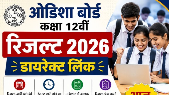 CHSE Odisha Result 2026, Odisha +2 Result 2026, Odisha Board 12th Result 2026, CHSE Odisha Plus Two Result, Odisha 12th Result Live CHSE Odisha Result Link, Odisha Board Result 2026, CHSE Odisha Arts Result 2026, Odisha Science Result 2026