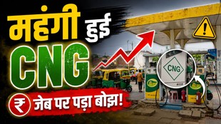 Delhi CNG price hike, CNG price increased by Rs 2 in Delhi, Delhi CNG latest price, CNG becomes expensive in Delhi