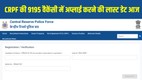 CRPF Constable Tradesman Recruitment 2026, CRPF Tradesman Vacancy 2026, CRPF Recruitment 2026 Apply Online, CRPF Constable Bharti 2026