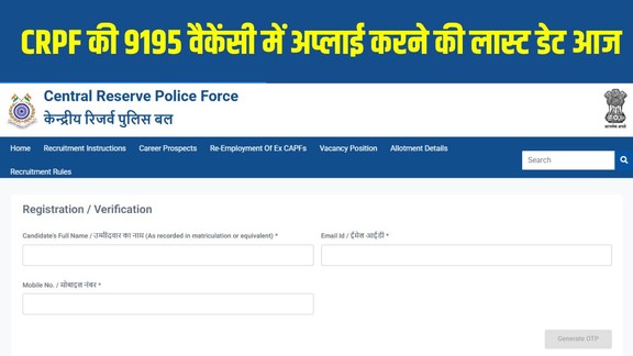 CRPF Constable Tradesman Recruitment 2026, CRPF Tradesman Vacancy 2026, CRPF Recruitment 2026 Apply Online, CRPF Constable Bharti 2026