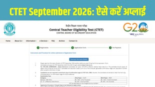CTET September 2026, CTET Registration 2026, CTET Apply Online 2026, CTET Exam Date 2026, CTET Notification 2026, CTET Online Form 2026 CTET September Notification, ctet.nic.in