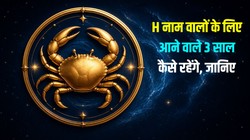 कर्क राशि वालों के लिए आने वाले 3 साल कैसे रह सकते हैं, जानें करियर, व्यापार और सेहत का हाल