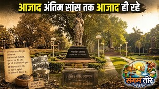 पेड़ों की ओट में खड़े क्रांतिकारी चंद्रशेखर आजाद को चारों तरफ ब्रिटिश पुलिस ने घेर लिया था। लेकिन आजाद को वे पकड़ नहीं सके।