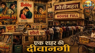 पुराने इलाहाबाद के सिनेमाहालों, फिल्मी पोस्टरों, टिकट खिड़कियों की भीड़ और टेंपो से होते प्रचार को दर्शाती सांकेतिक तस्वीर।