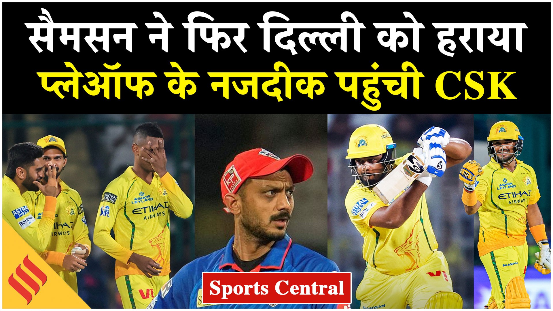 DC vs CSK Highlights: संजू सैमसन ने फिर दिल्ली को हराया, प्लेऑफ के नजदीक पहुंची चेन्नई