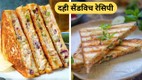 how to make Yogurt Veg Sandwich | dahi ke sandwich kaise bante hain | curd-sandwich-recipes-for-breakfast