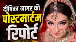 चेहरे से लेकर जांघ तक चोट… ग्रेटर नोएडा की दीपिका नागर की पोस्टमार्टम रिपोर्ट से और क्या पता चला?