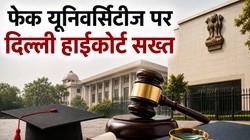 फेक यूनिवर्सिटीज पर दिल्ली हाईकोर्ट सख्त, केंद्र सरकार, UGC और AICTE से मांगी कार्रवाई की रिपोर्ट