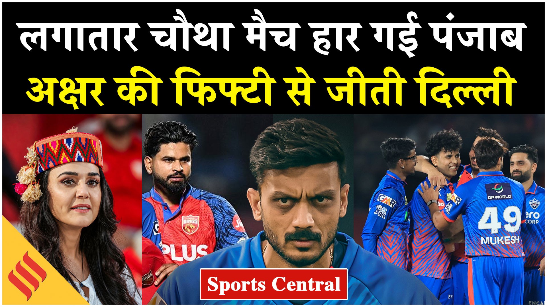 PBKS vs DC highlights: लगातार चौथा मैच हार गई पंजाब, दिल्ली की जीत से बदला आईपीएल प्लेऑफ का समीकरण!