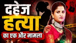 ‘मुझे टॉर्चर किया जा रहा है’, भाई को बताने के कुछ ही देर बाद हुई महिला की मौत, पति बोला- छत से गिर गई