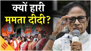 These are the reasons for Mamata Banerjee's defeat in West Bengal