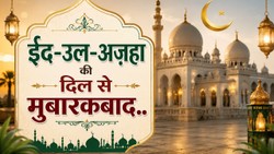 Eid Mubarak Wishes 2026: बकरीद पर अपनों को भेजें ऐसे दिल जीत लेने वाले संदेश, WhatsApp और Facebook पर शेयर के लिए चुनें सबसे अलग मैसेज