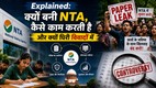 National Testing Agency, What is NTA, When was NTA formed, Working of NTA, NTA controversy, NEET paper leak, NTA Full Form, NTA Exams List, National Testing Agency