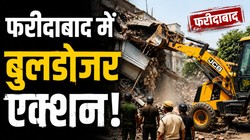 फरीदाबाद में देर रात को गरजे बुलडोजरों ने हटाया अतिक्रमण, प्रशासन ने बंद की इंटरनेट सर्विस