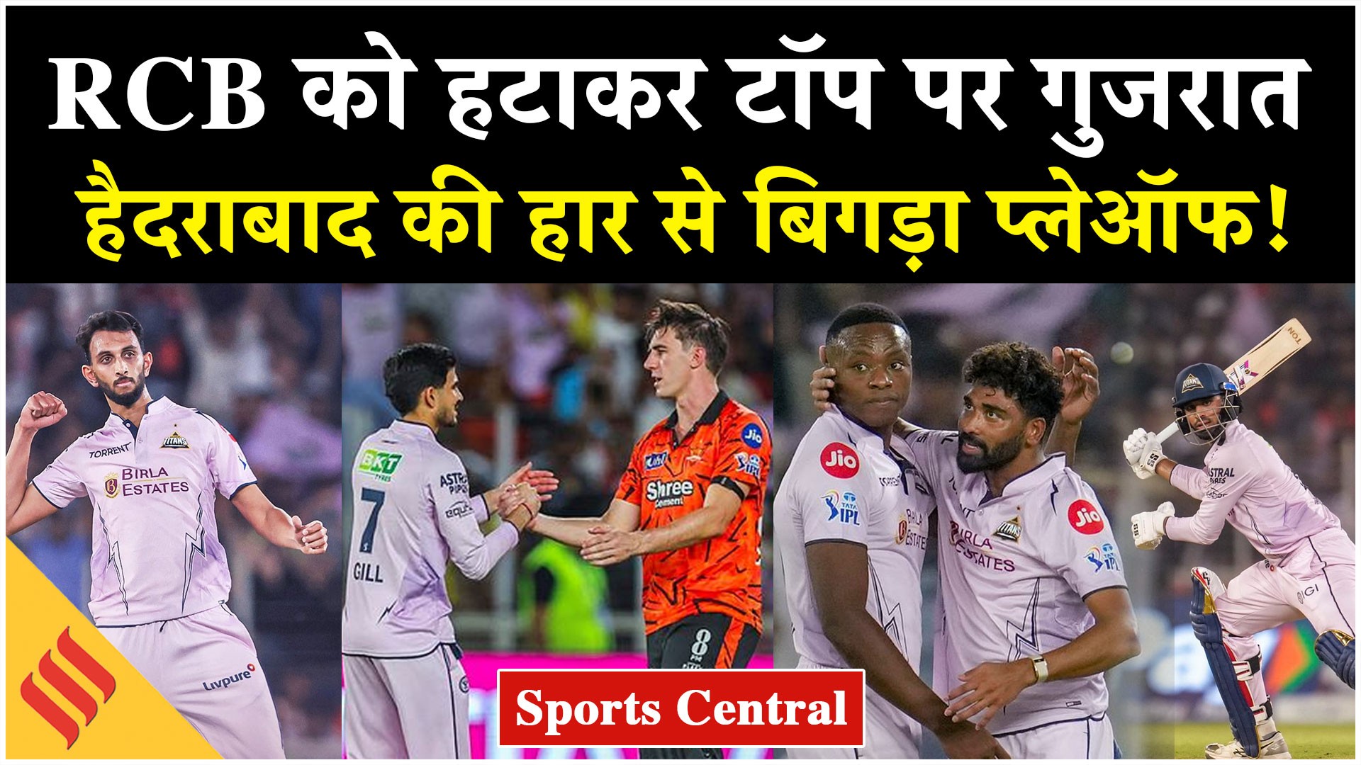 GT vs SRH Highlights: RCB को हटाकर टॉप पर पहुंची गुजरात, हैदराबाद की हार से बिगड़ा प्लेऑफ समीकरण!