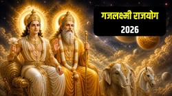 14 मई से मिथुन, सिंह और कन्या राशि वालों के जीवन में आ सकता है सकारात्मक बदलाव, गुरु और शुक्र बनाएंगे गजलक्ष्मी राजयोग