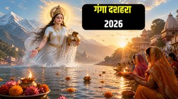 25 या 26 मई कब है गंगा दशहरा, जानिए तिथि, शुभ मुहूर्त और धार्मिक महत्व