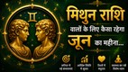 Gemini June Horoscope 2026, Mithun Rashi June Rashifal