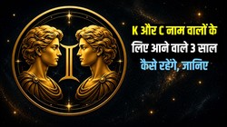 मिथुन राशि वालों के लिए आने वाले 3 साल कैसे रह सकते हैं, जानें करियर, व्यापार और सेहत का हाल