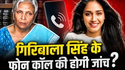 त्विषा की मौत के बाद सास गिरिबाला सिंह ने कई लोगों को किया था फोन, परिवार का आरोप