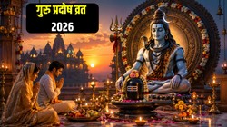 गुरु प्रदोष व्रत पर बन रहा सर्वार्थ सिद्धि योग, जानिए तिथि, शुभ मुहूर्त, पूजा- विधि, मंत्र और आरती