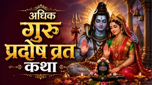 guru pradosh vrat katha, गुरु प्रदोष व्रत कथा, guru pradosh vrat 2026 date, प्रदोष व्रत कथा, guru pradosh vrat katha in hindi, guru oradosh vrat ki katha, Pradosh Vrat Katha, Pradosh vrat 2026, pradosh vrat may 2026, guru prafosh vrat may 2026, may pradosh vrat 2026 date, may pradosh vrat kab hai, kab hai jyeshtha prafosh vrat, mai ka phla pradosh vrat kab hai, guru pradosh vrat 2026 date, प्रदोष व्रत 2026 कब है, मई का पहला प्रदोष व्रत कब है, गुरु प्रदोष व्रत महत्व, गुरु प्रदोष व्रत पूजा विधि