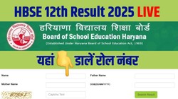HBSE Haryana Board 10th Result 2026 LIVE: आज जारी होगा हरियाणा बोर्ड 10वीं रिजल्ट, bseh.org.in पर ऐसे चेक मार्कशीट, पास प्रतिशत और टॉपर्स लिस्ट