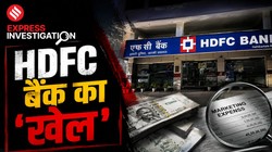 पड़ताल: अतिरिक्त ब्याज को मार्केटिंग खर्च बनाकर छिपाया, HDFC बैंक की ‘सीक्रेट डील’