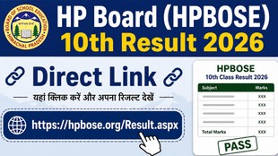 HP Board 10th Result 2026 Direct Link,HPBOSE 10th Result 2026 Direct Link, Himachal Board Matric Result 2026 Direct Link, Himachal Board 10th Result 2026 Direct Link, HPBOSE 10th Result 2026 Direct Link, HPBOSE Class 10 Result 2026 Link