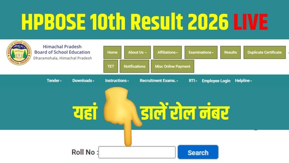 hpbose result 2026, hpbose 10th result 2026, hpbose class 10th result live, himachal board result link, hp board 10th result 2026, hpbose 10th topper list 2026